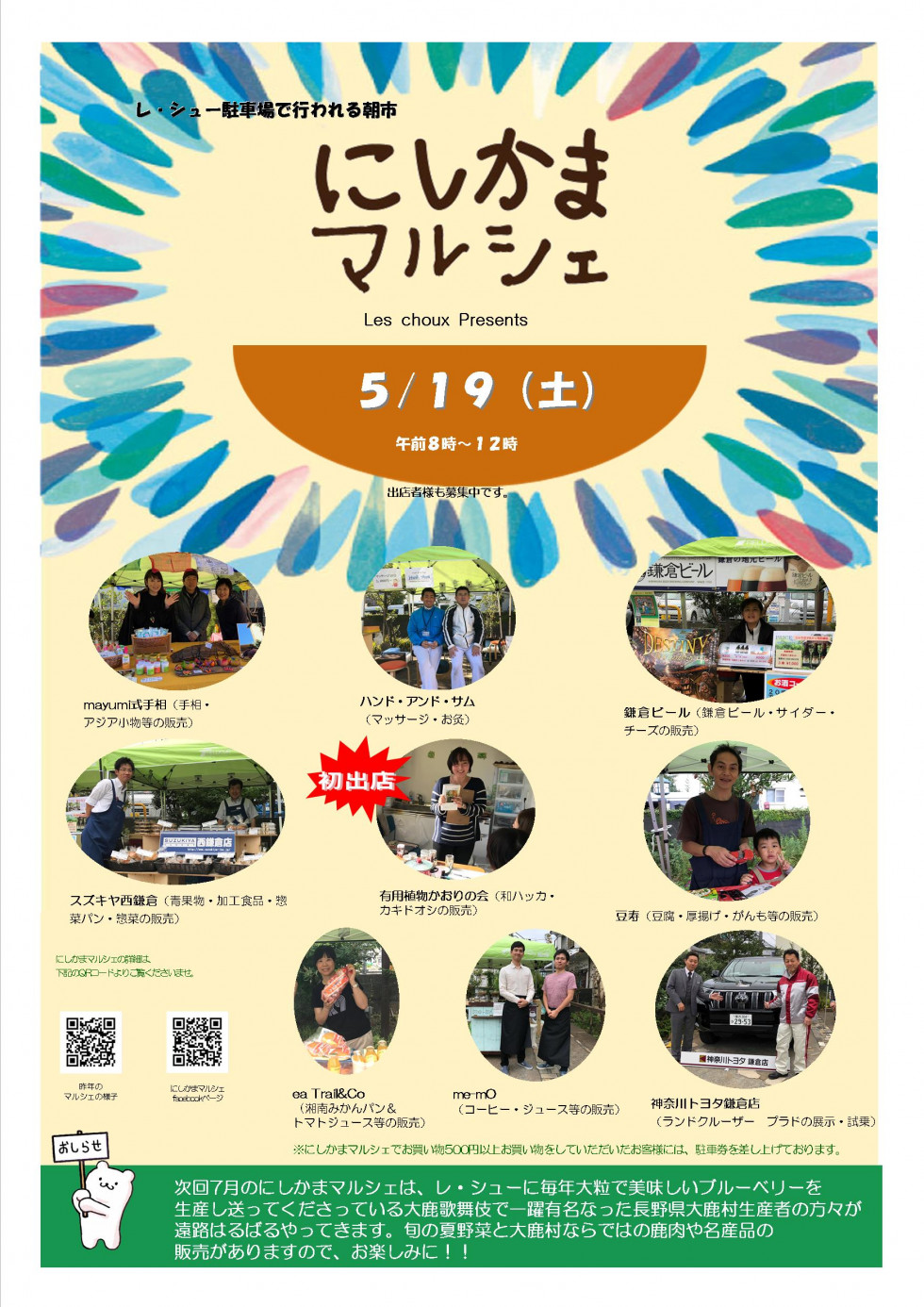５月19日 にしかまマルシェの開催です レ シュー 西鎌倉 湘南にあるケーキとお菓子のお店 Les Choux