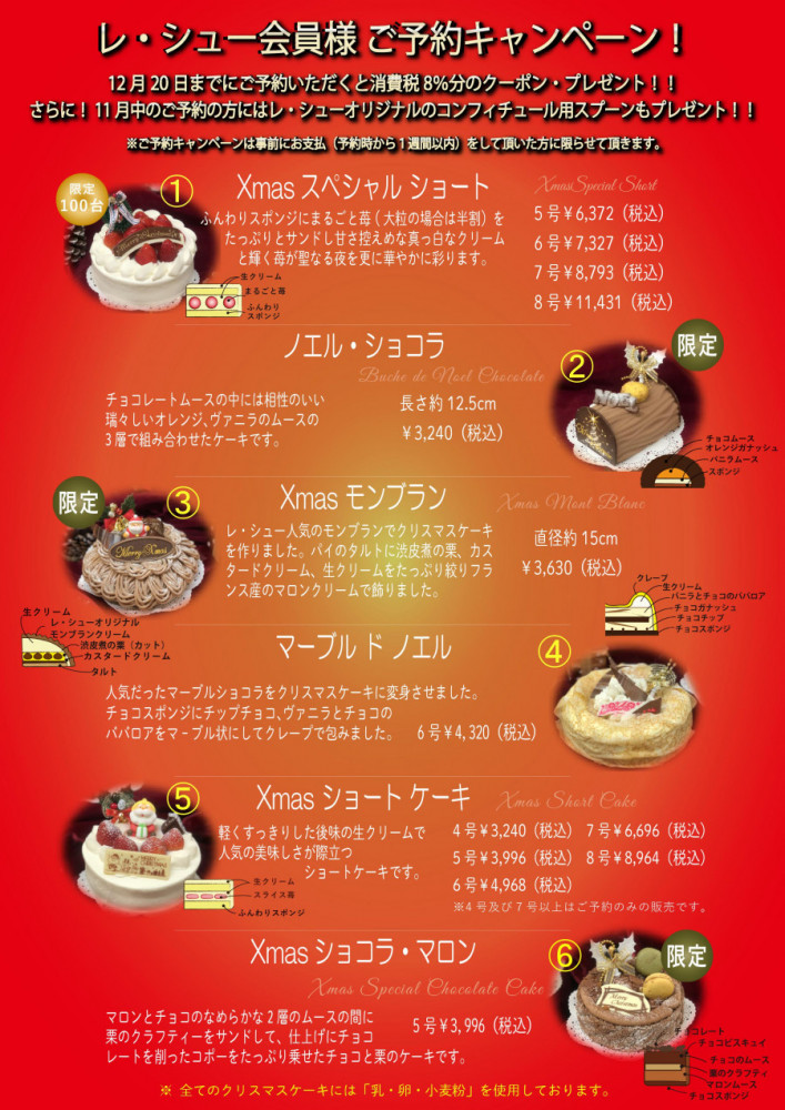 クリスマスケーキ断面図入り レ シュー 西鎌倉 湘南にあるケーキとお菓子のお店 Les Choux