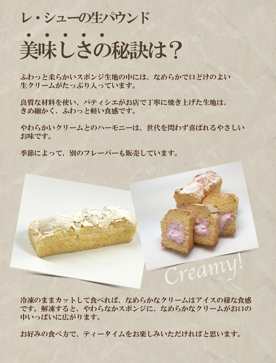 生パウンド 冷凍配送品 レ シュー 西鎌倉 湘南にあるケーキとお菓子のお店 Les Choux
