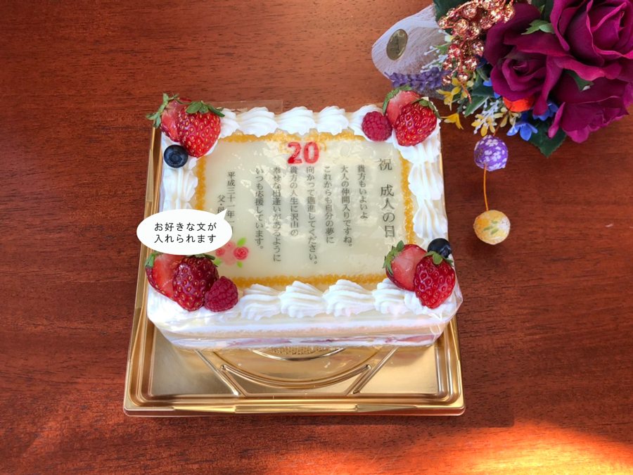 成人の日のケーキ レ シュー 西鎌倉 湘南にあるケーキとお菓子のお店 Les Choux